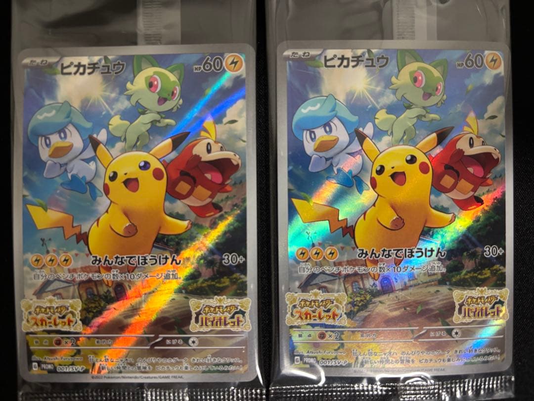 【06】未開封 プロモ ピカチュウ 10枚