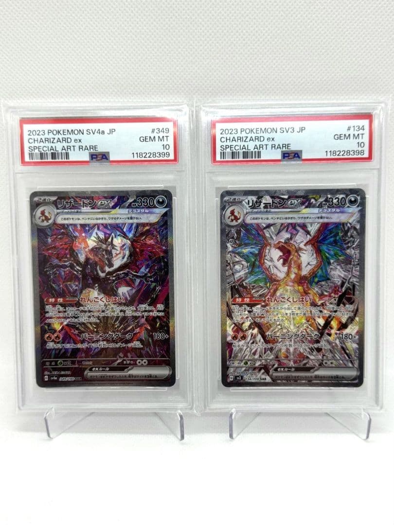 ☆PSA10☆連番 リザードンex SAR 黒炎 シャイニートレジャー