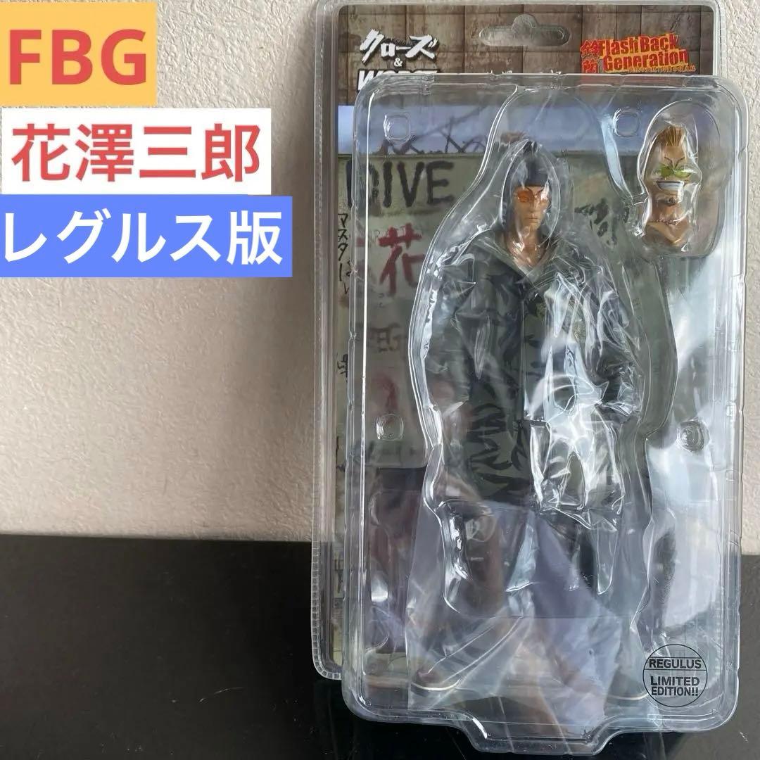 クローズ＆ワースト 花澤三郎 美品 福島 郡山 限定セット クローズ