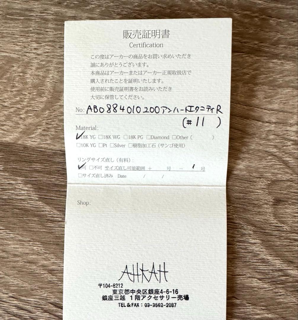 AHKAH アンハートエタニティリング　K18ゴールド 11号