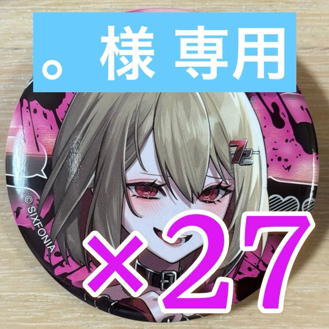 暇72 シクフォニ オシカツ？ 缶バッジ 第14弾 10点