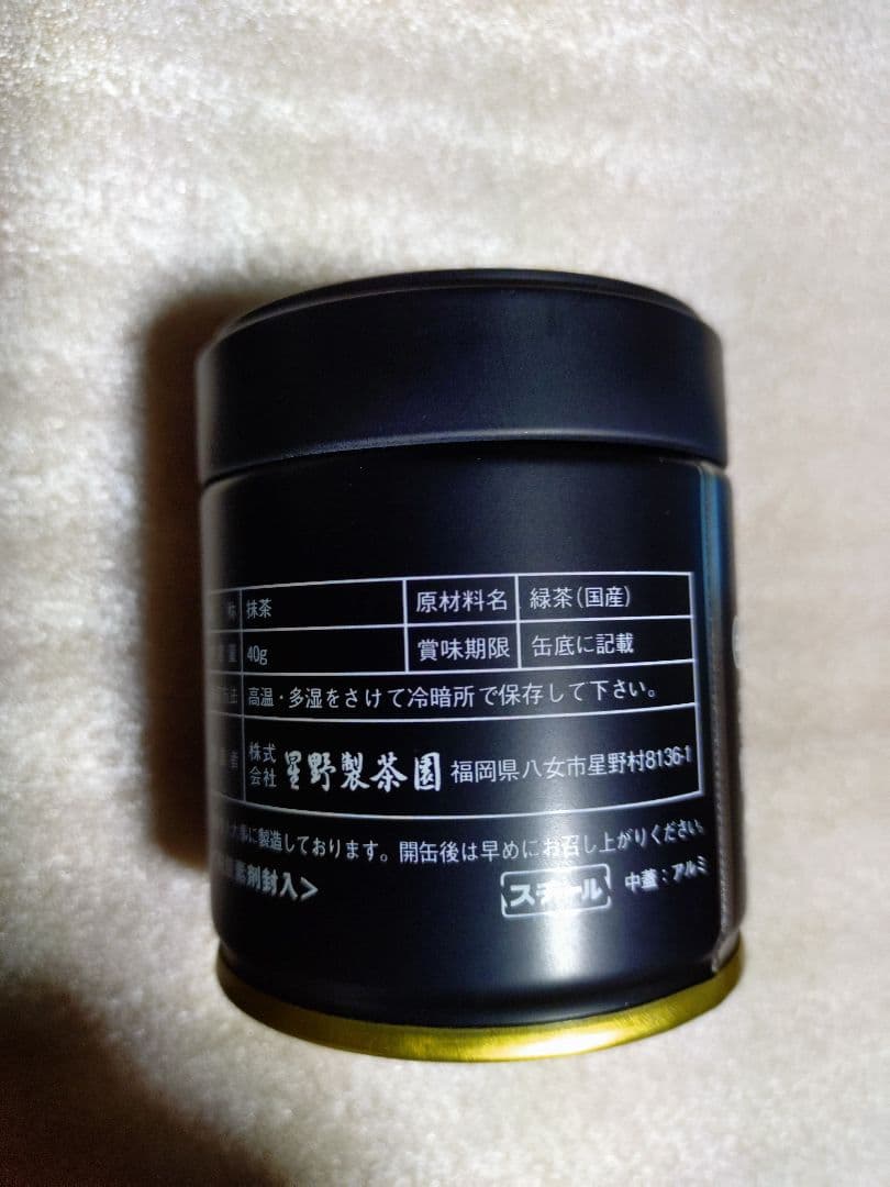次回入荷未定！早いモノ勝ち！ 星野製茶園高級抹茶40グラム