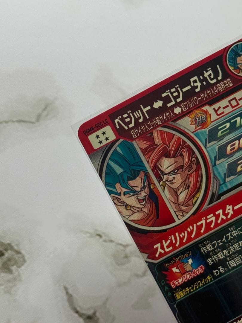 スーパードラゴンボールヒーローズ UGM8-SEC LC ベジット