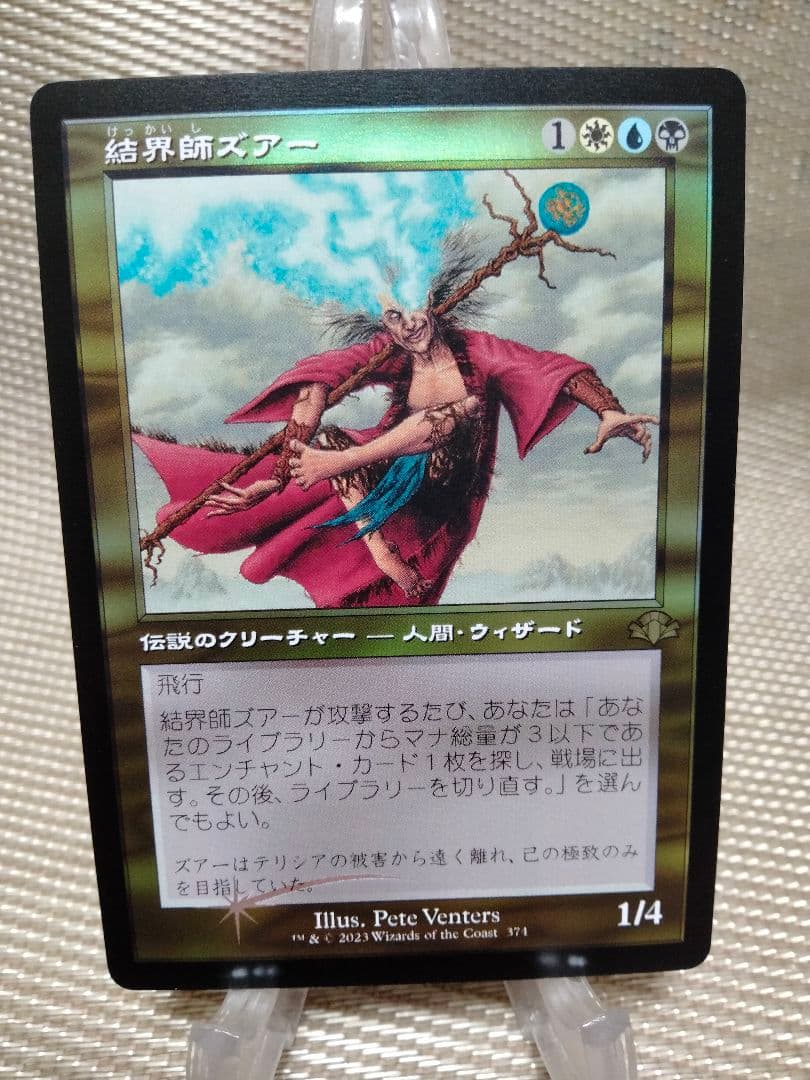 ドミナリア・リマスター 旧枠foil 結界師ズアーa 日本語 1枚 MTG