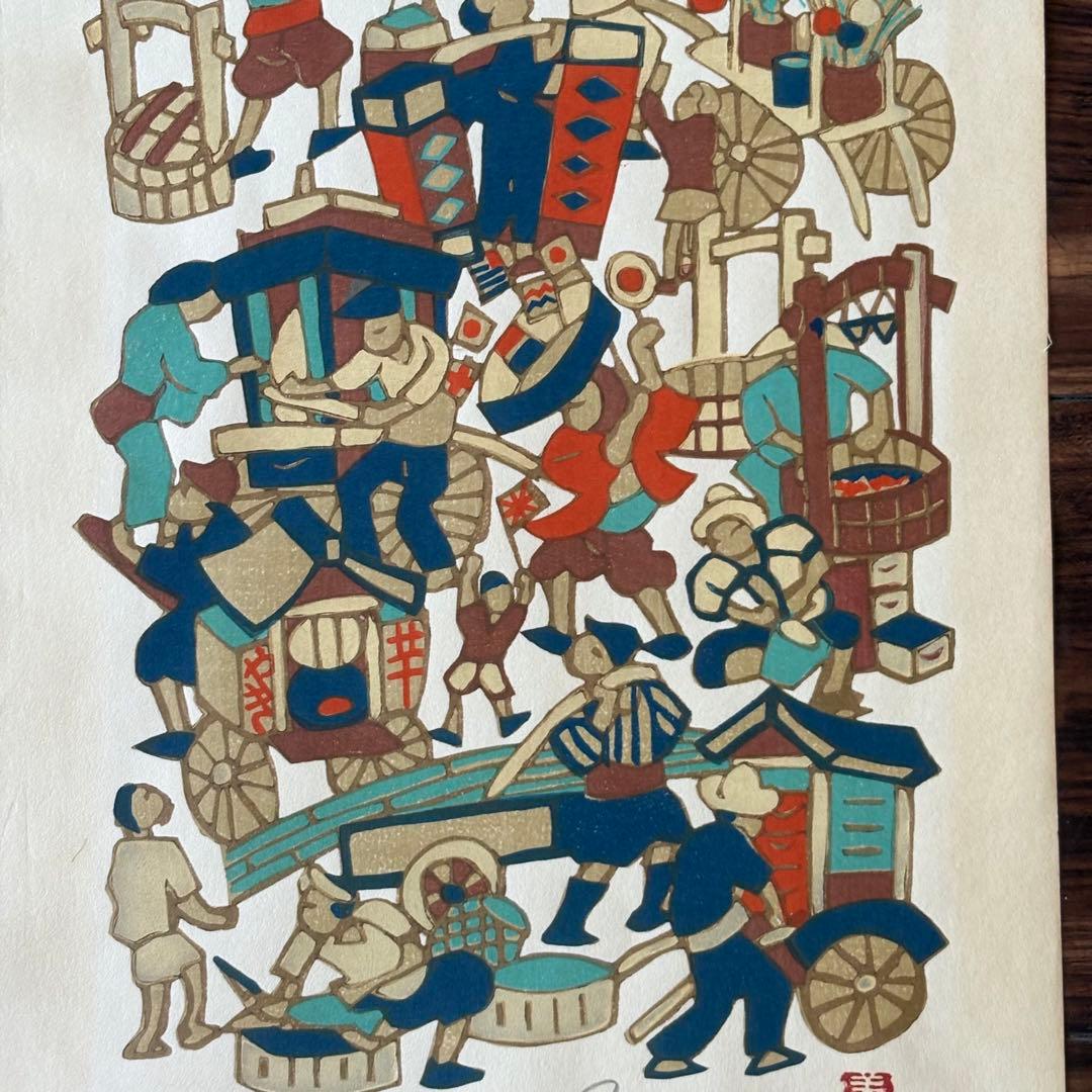 森義利「行商人」合羽摺 版画 絵画 シートのみ