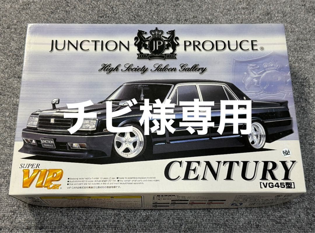 ジャンクションプロデュース 45 センチュリー VIPCAR