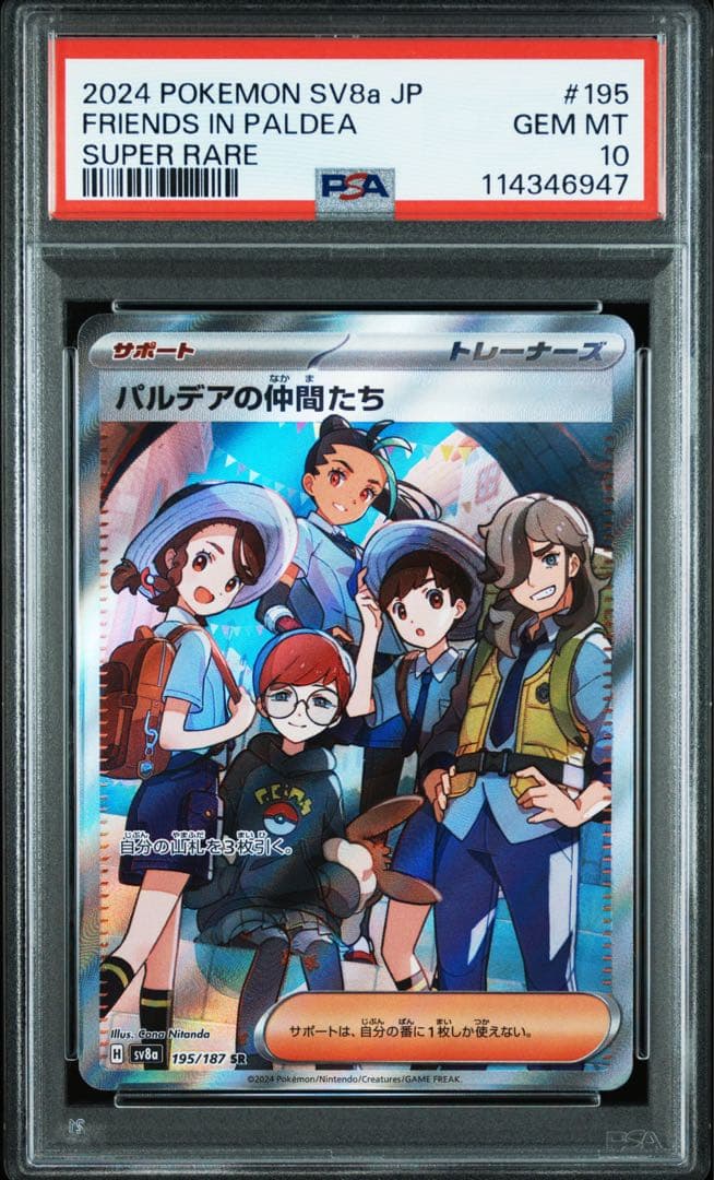 最安値】【PSA10】パルデアの仲間たち SR SV8a テラスタルフェスex