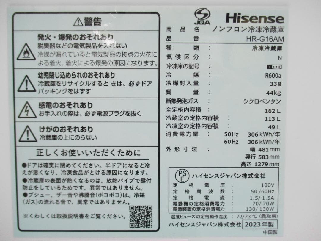 mitsusan専用 ハイセンス 冷蔵庫 ミラーブラック HR-G16AM
