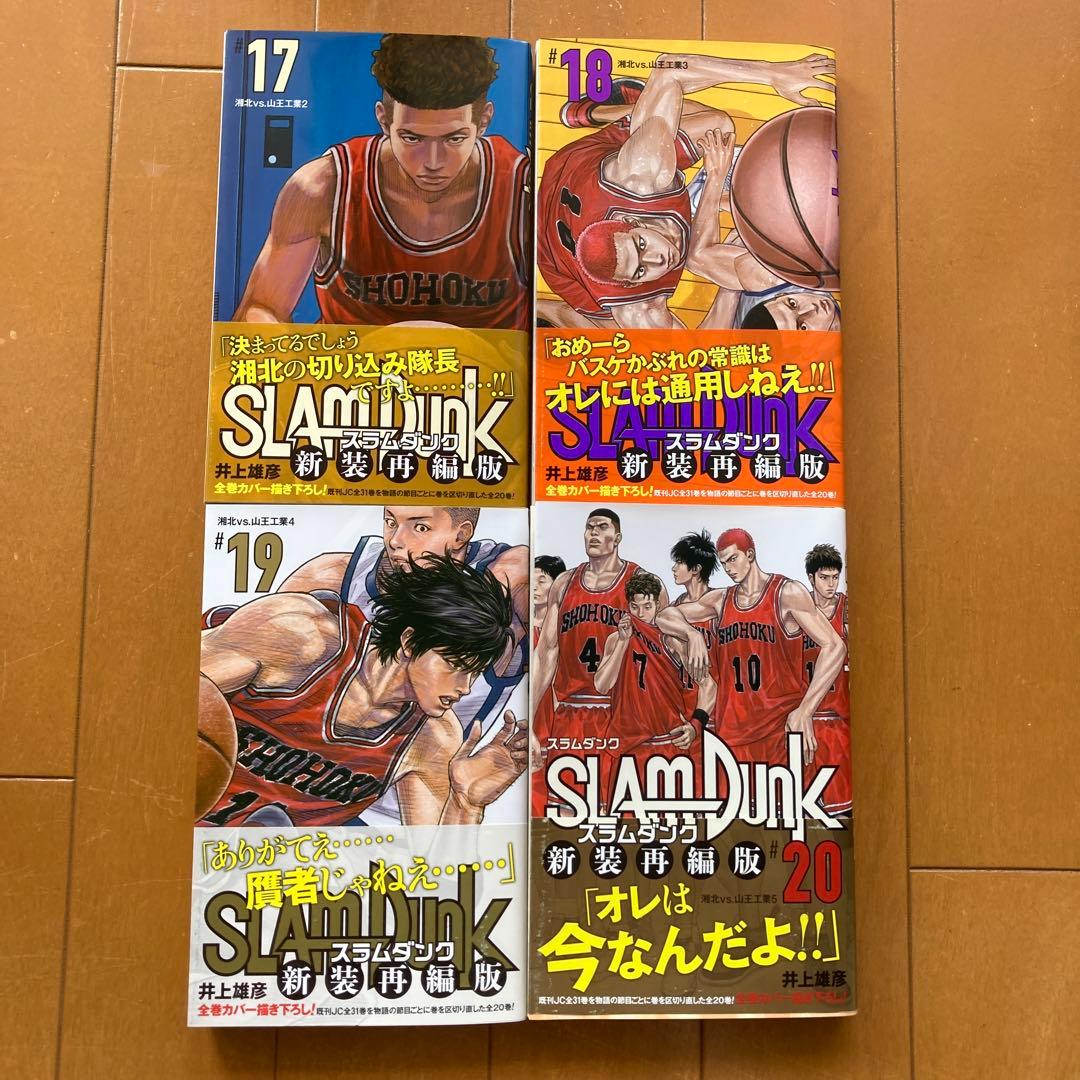 SLAM DUNK 新装再編版 全巻セット