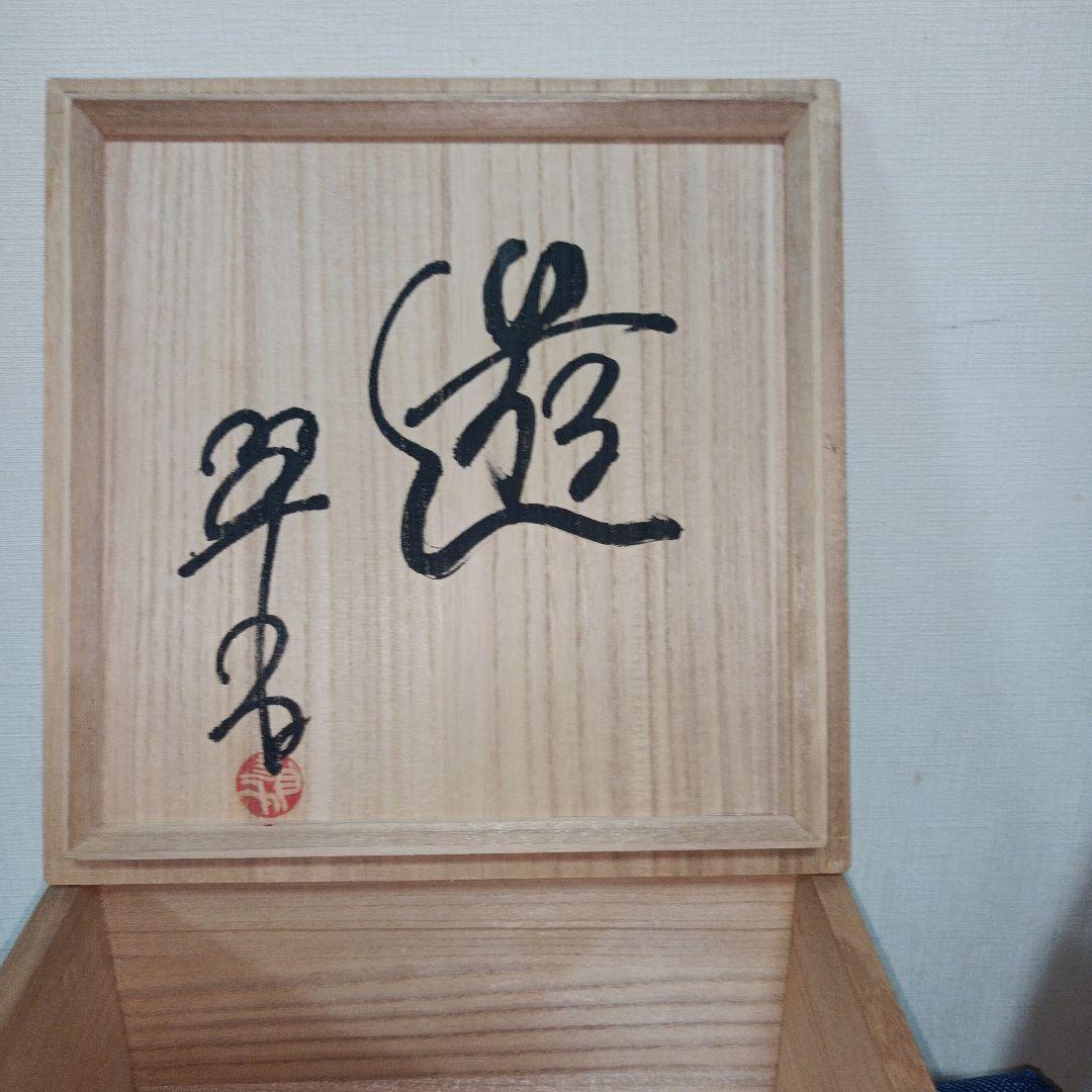 長倉翠子の益子焼 - メルカリ