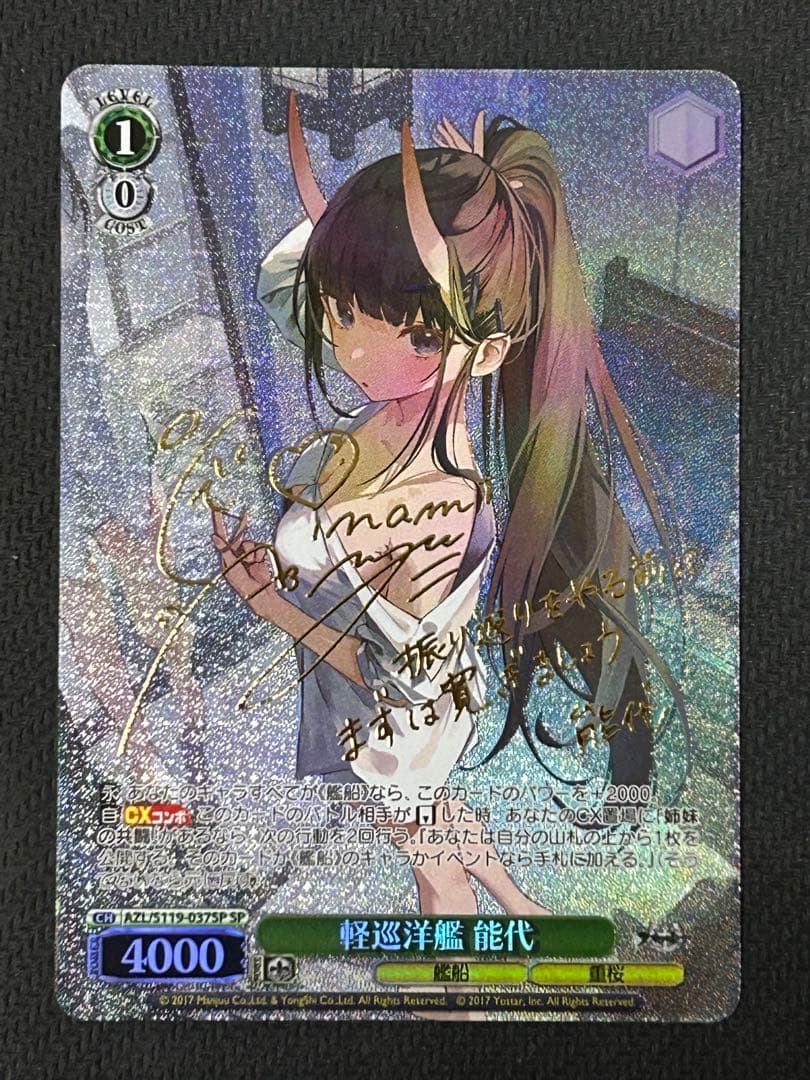 ヴァイスシュヴァルツ アズールレーン vol.2 能代SP