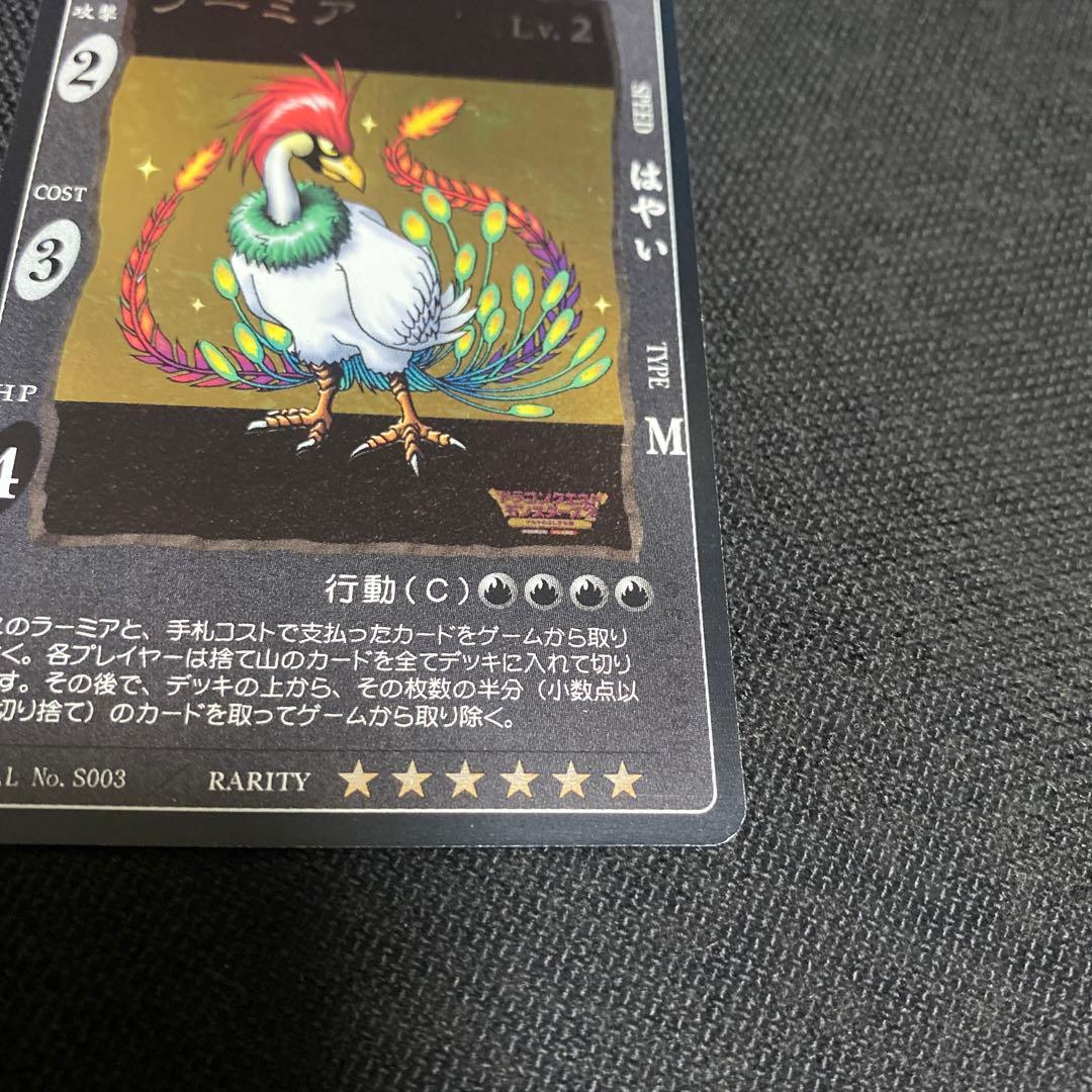 旧　ドラゴンクエスト　カードゲーム　ラーミア　レベル 2