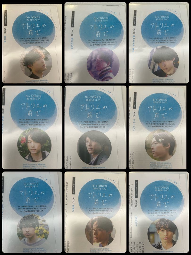 アトリエの前で 松村北斗 vol.1〜36 特集付　東海ウォーカー