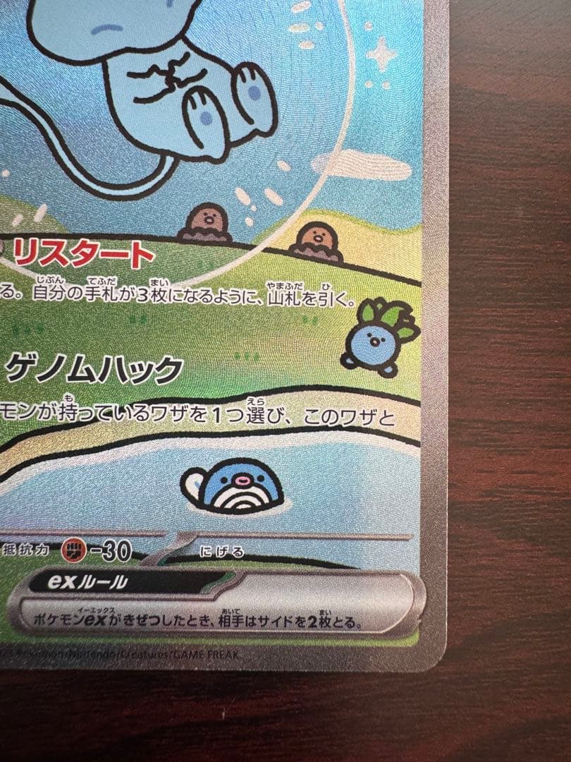 Yuです。 ミュウex SAR SV4a シャイニートレジャーex