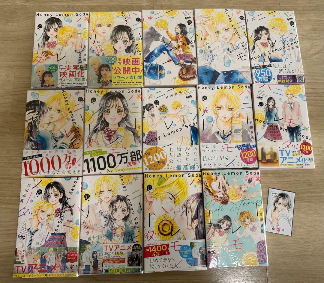 ハニーレモンソーダ全巻➕side stories】OPP、おまけ付き