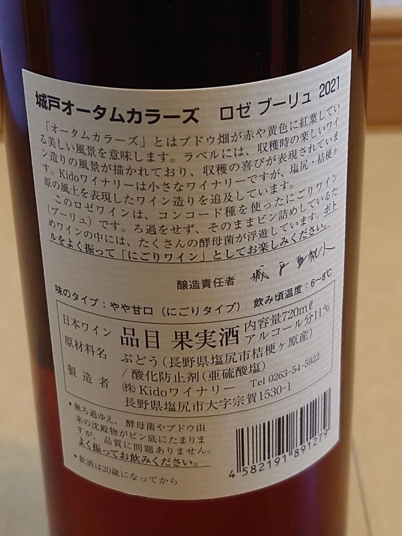 城戸オータムカラーズ 2021 ナイヤガラ、他（甘口3本セット）