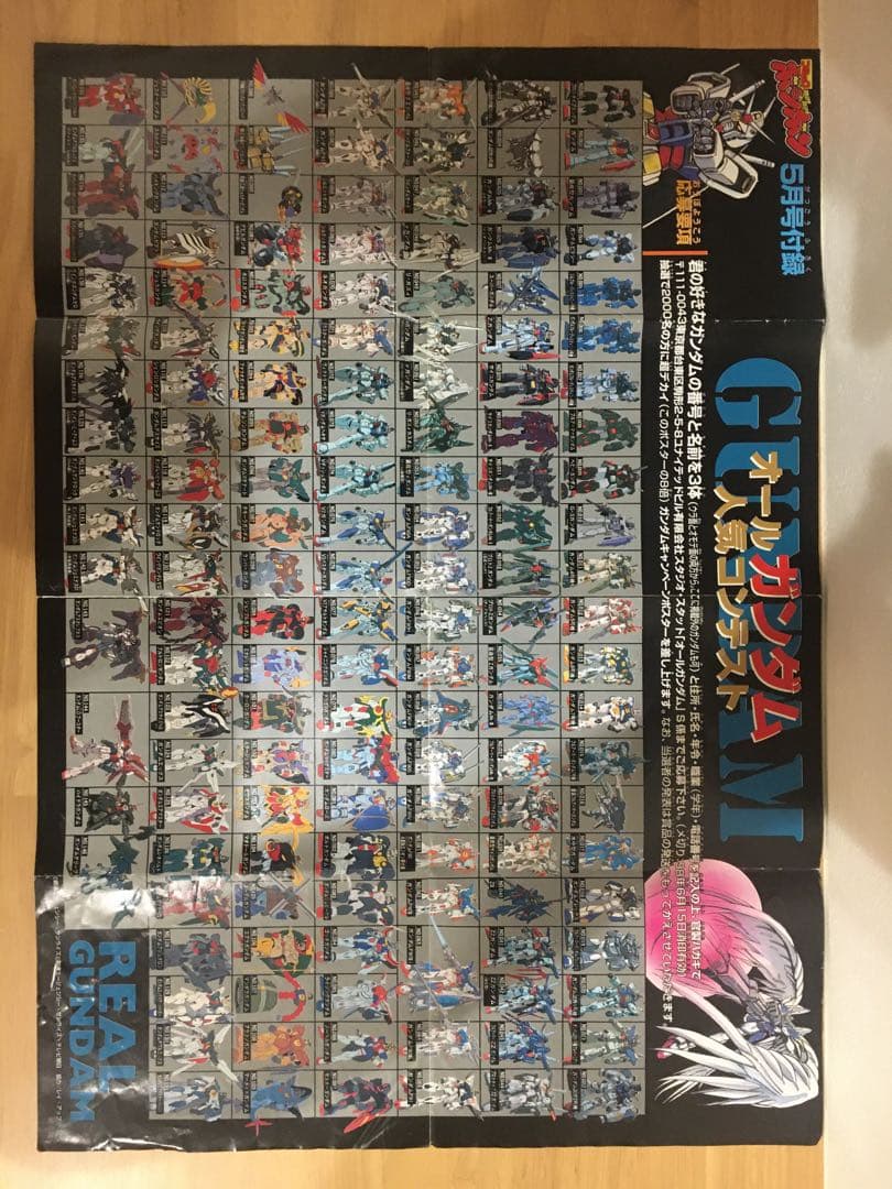 オールガンダム 人気コンテスト ポスター コミックボンボン付録 - メルカリ