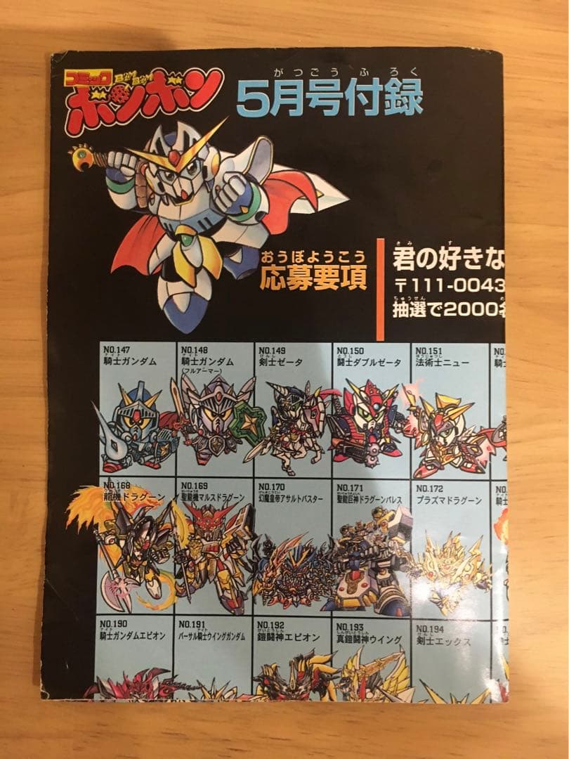 オールガンダム 人気コンテスト ポスター コミックボンボン付録 - メルカリ