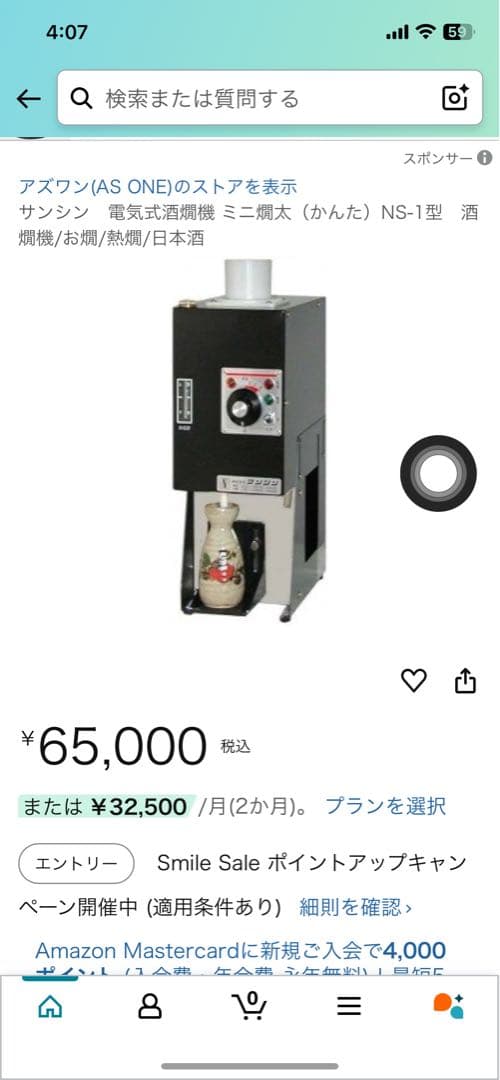 最終値下げ‼️サンシン 酒燗機 これからの時期に