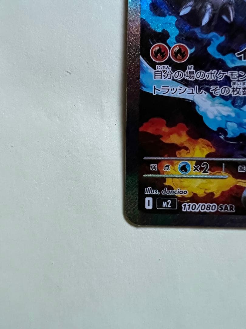 早い者勝ち！メガリザードンex SAR