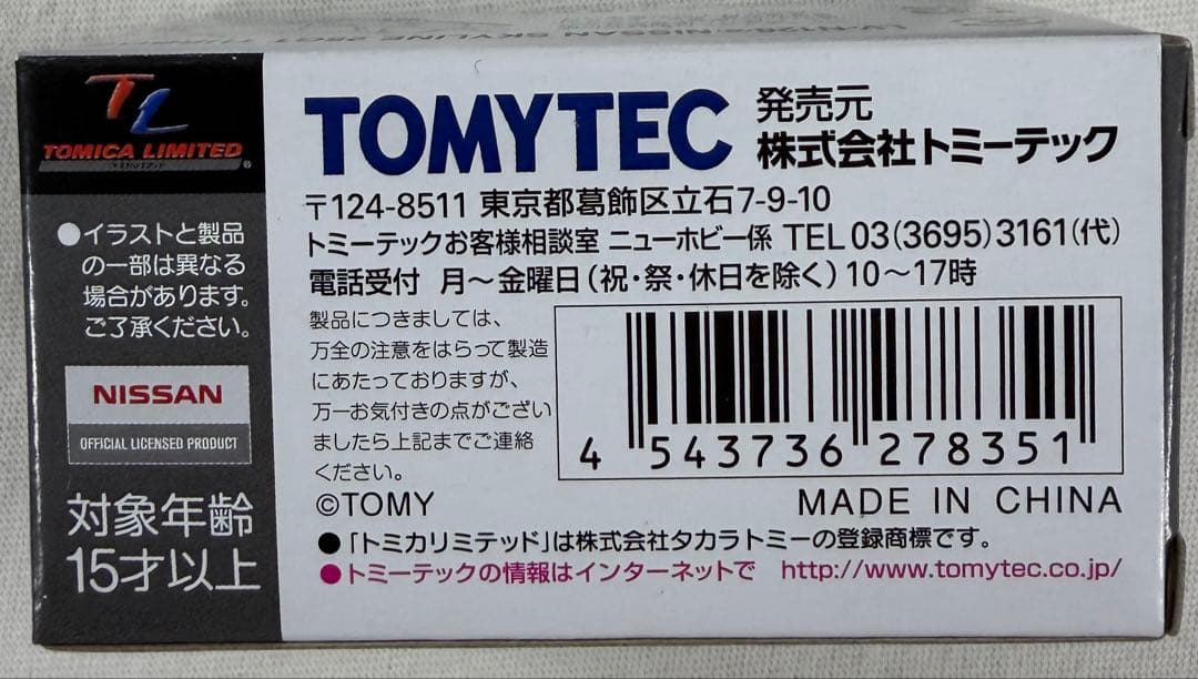 トミカリミテッドヴィンテージ　LV-N128a LV-N170a スカイライン