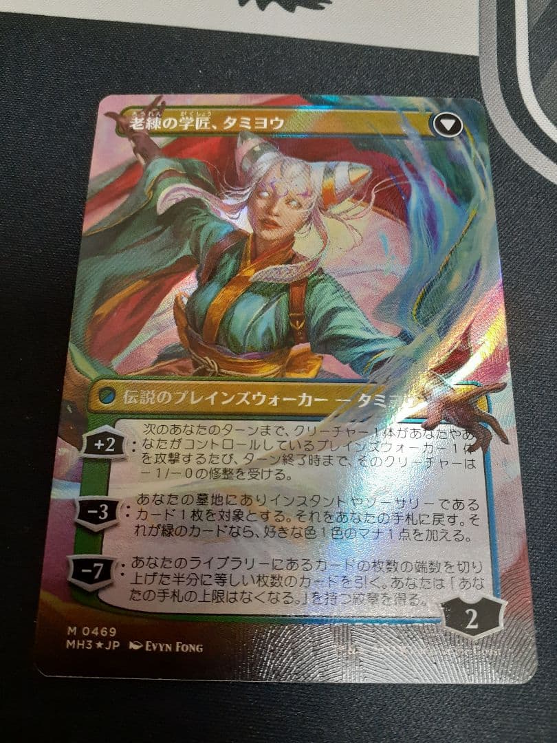 mtg 知りたがりの学徒、タミヨウ 日本語 テクスチャー foil その1