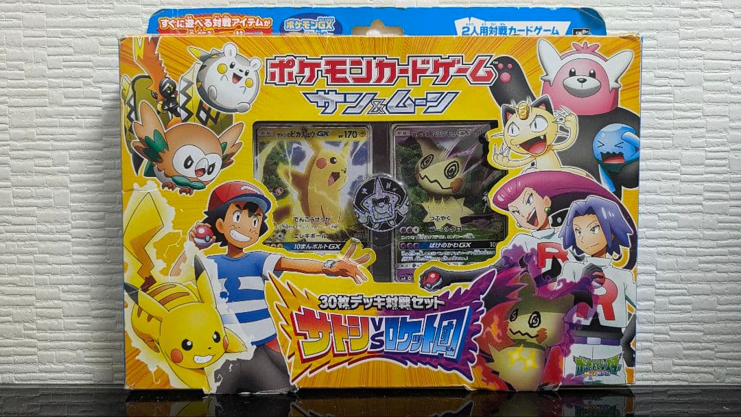 ポケモンカードゲーム サン＆ムーン 30枚対戦セット サトシ vs ロケット団