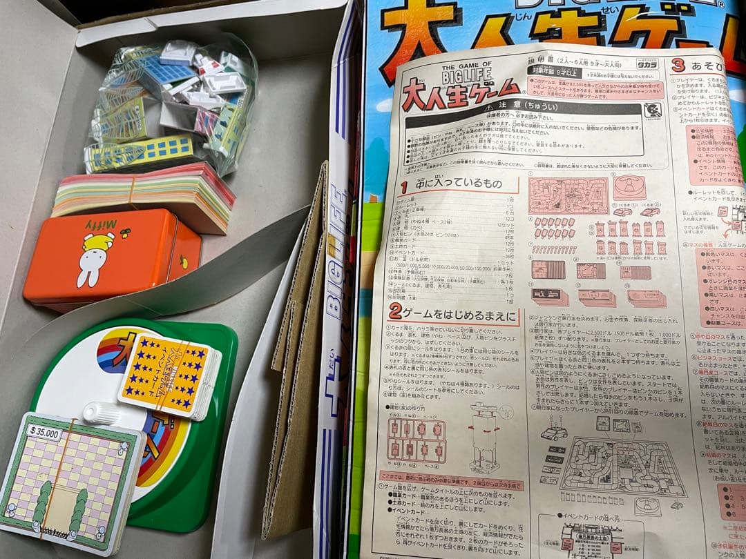 大人生ゲーム MB版　タカラ　バンゲーム　超ビッグサイズ