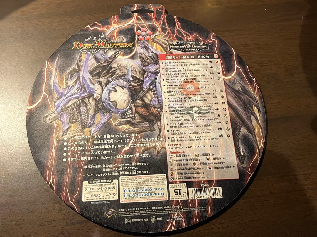 デュエルマスターズ　未開封　スーパーデッキゼロ ヘヴンオブドラゴン 絶版