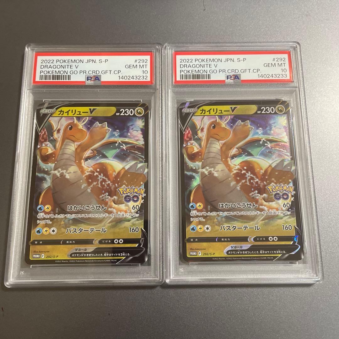 PSA10】カイリューV P [S-P 292] 連番 - メルカリ