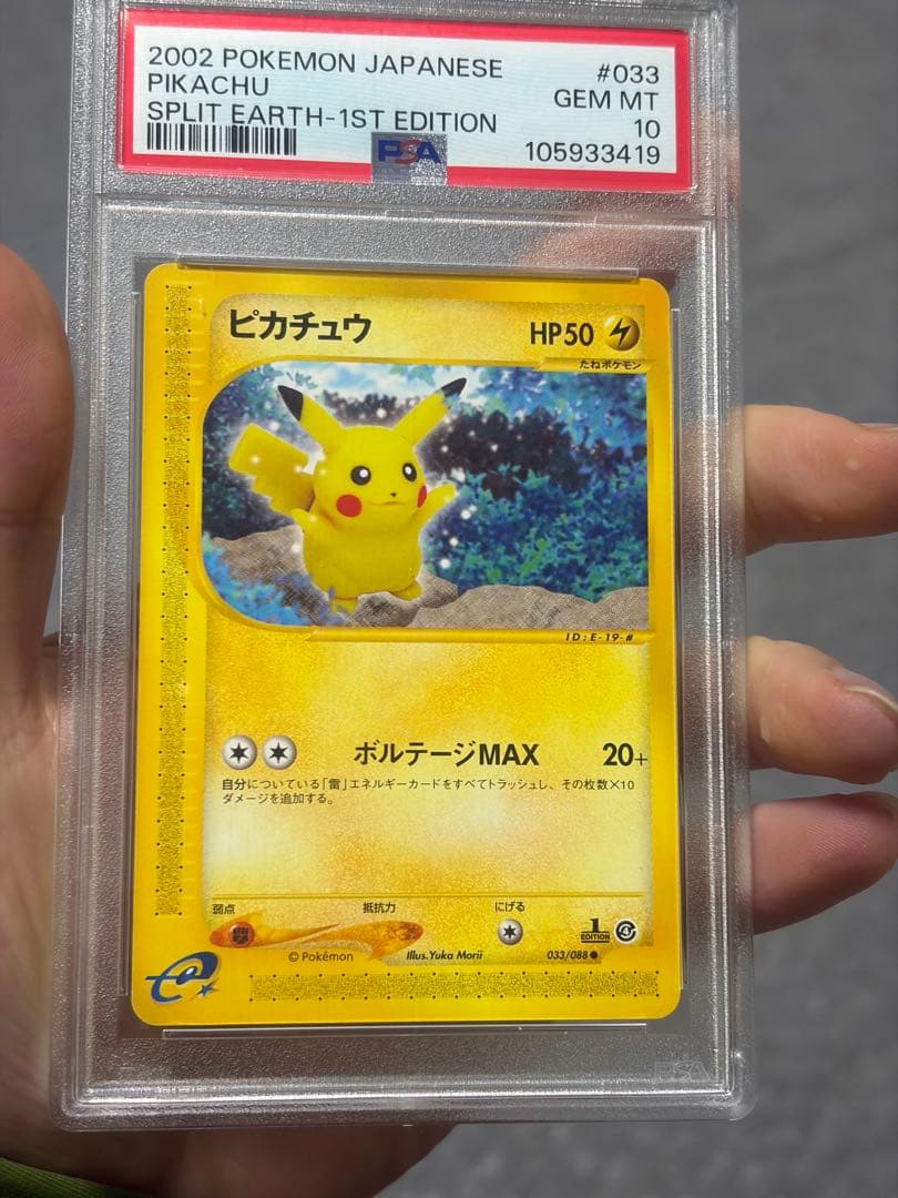 PSA10 ピカチュウ 1st ED eカード 裂けた大地 - メルカリ