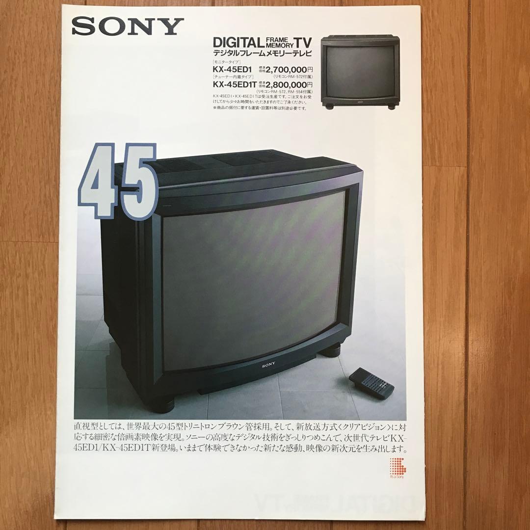 SONY テレビ KX-45ED1 カタログ - メルカリ