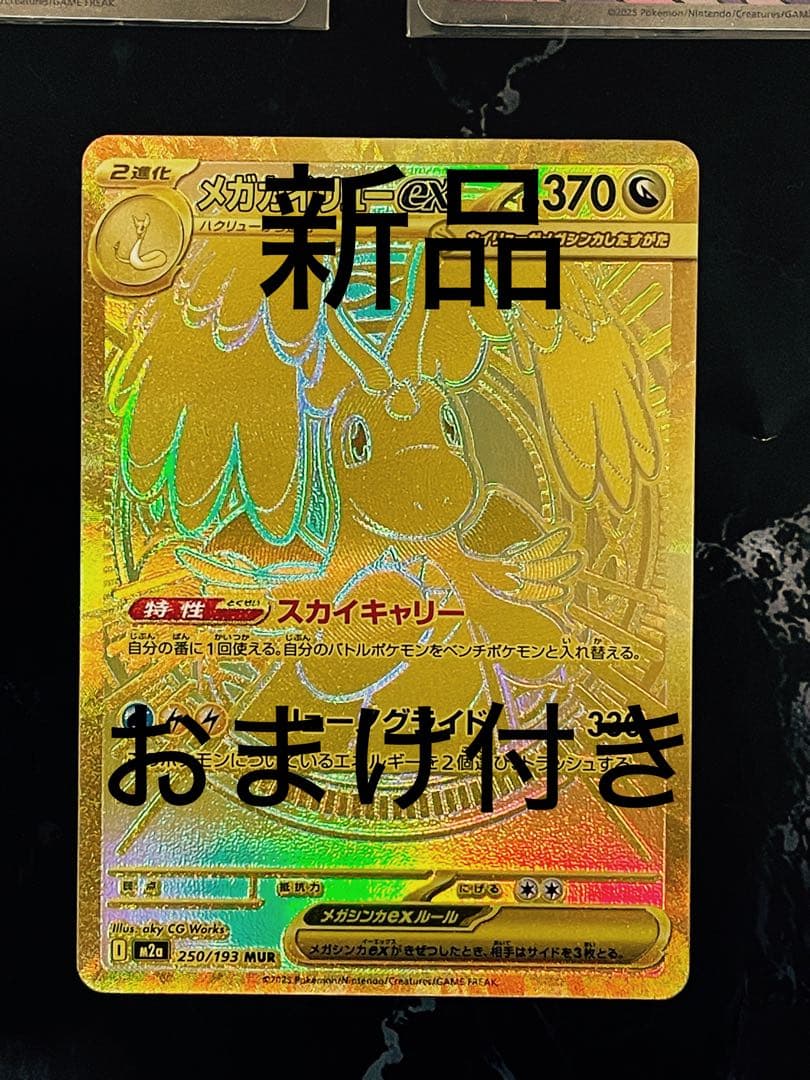 美品】メガカイリューex mur おまけカイリューma2枚 - メルカリ