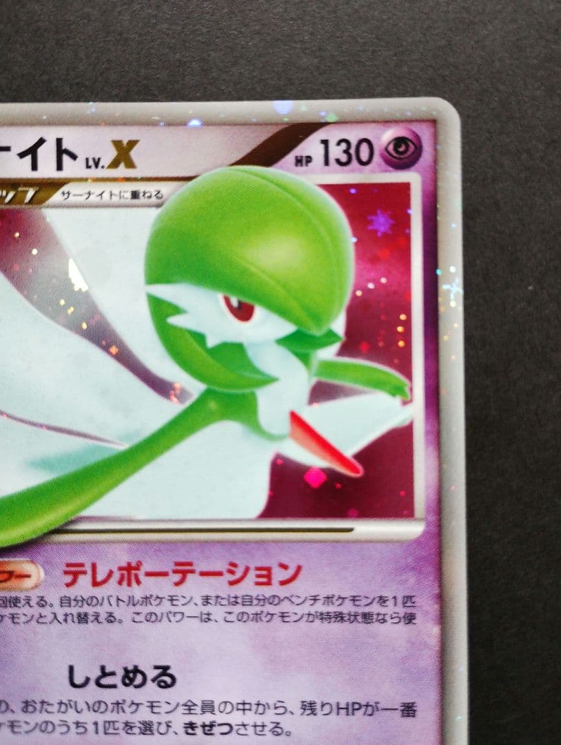 サーナイト LV.X DP4 夜明けの疾走 サーナイトlvX PSA9 ☆ 拡張パック