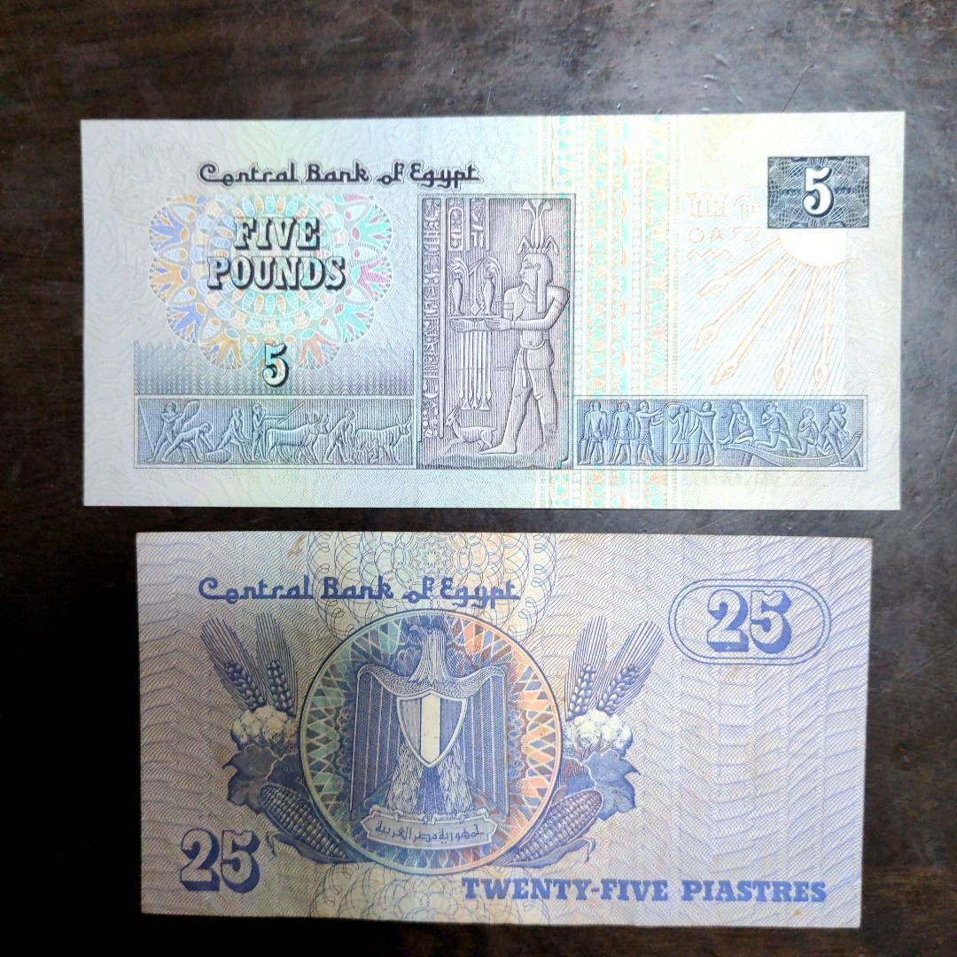 旧紙幣 エジプト 1ポンド2枚 5ポンド1枚 ピン札 25ピアストル1枚 計4枚