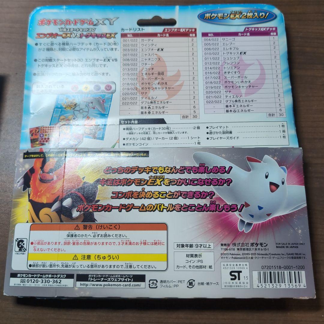 対戦スタートセット30 エンブオーEX VS トゲキッスEX