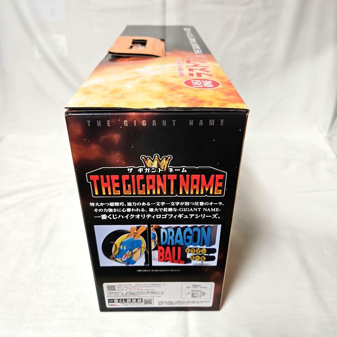 ドラゴンボール 一番くじラストワン ギガントネーム ロゴフィギュア