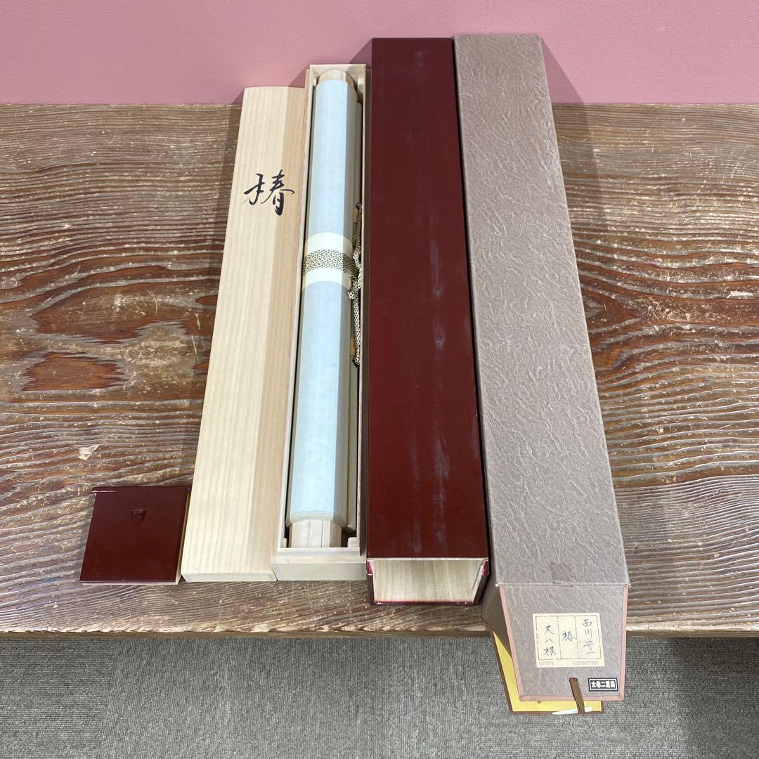 美品 掛け軸 西川守一作 椿図 太巻き付 共箱 美術年鑑掲載 おもてなし