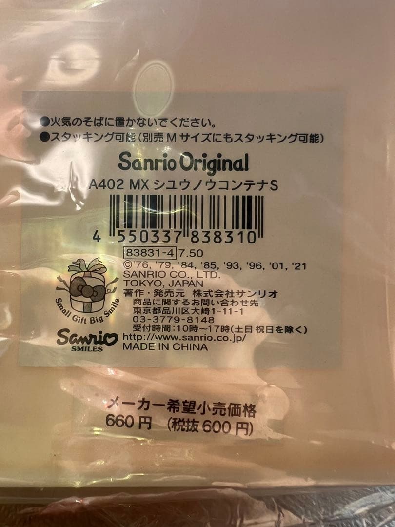 サンリオ 収納コンテナM S 5点セット