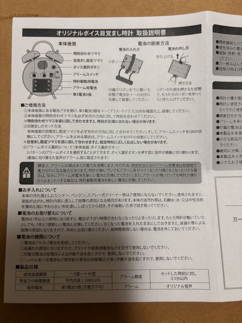 ちいかわ マツキヨココカラ オリジナルボイス目覚まし時計