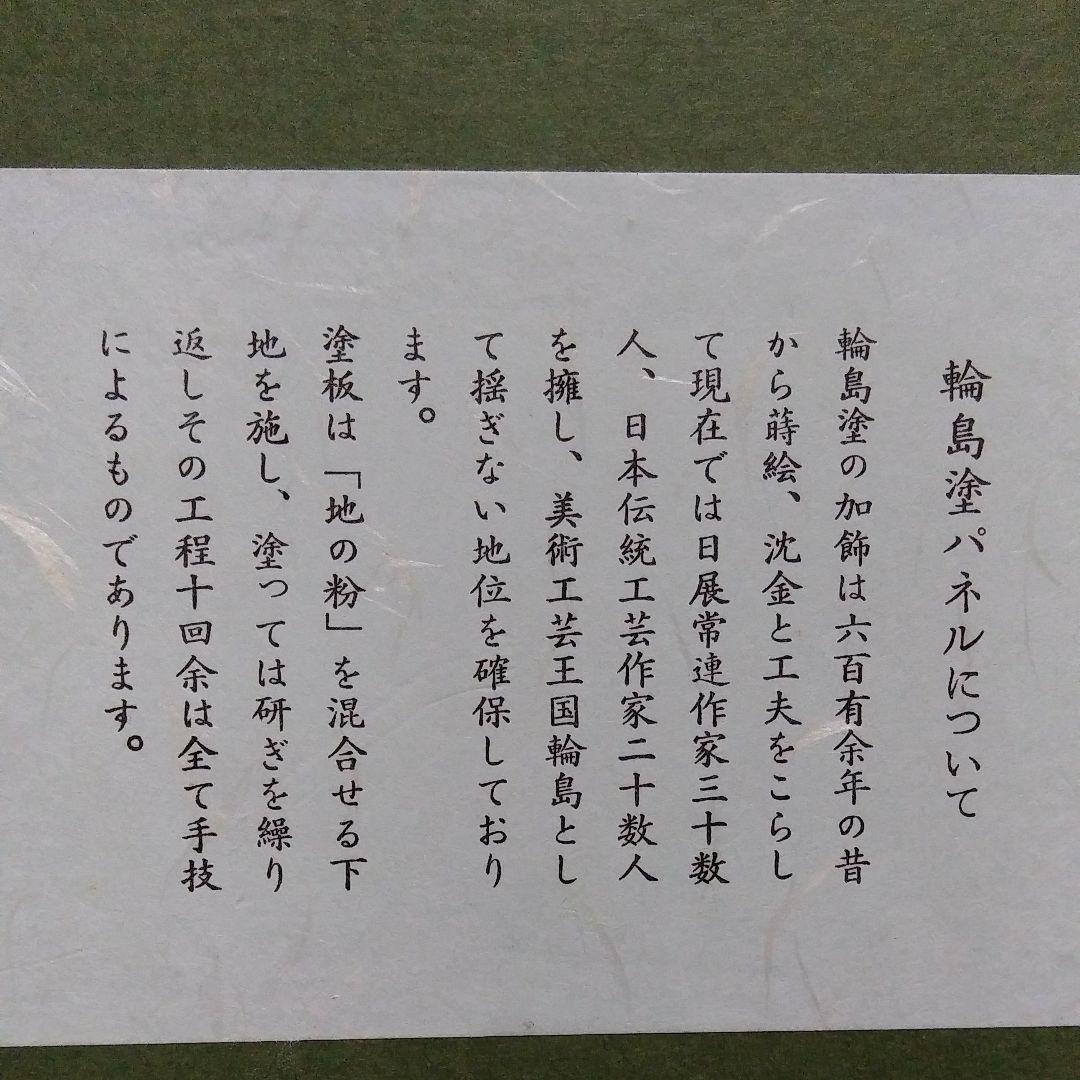 輪島塗　絵画　額縁　壁掛け