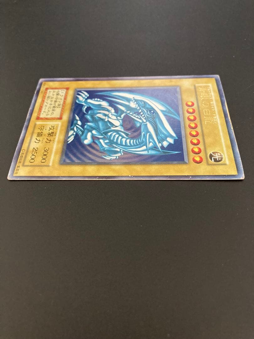 【期間限定値引き】青眼の白龍 初期　ブルーアイズホワイトドラゴン