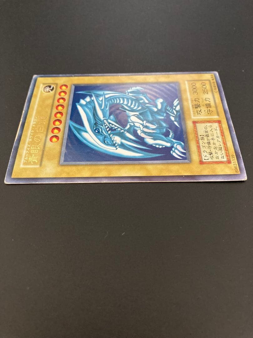 【期間限定値引き】青眼の白龍 初期　ブルーアイズホワイトドラゴン