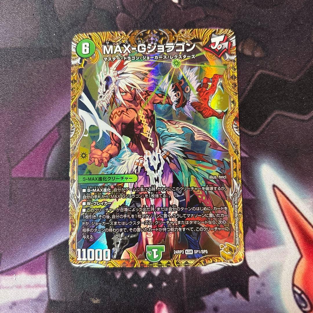MAX-G ジョラゴン マックスガンジョラゴン 金トレジャー - メルカリ