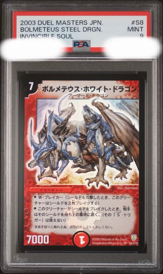 ボルメテウス・ホワイト・ドラゴン 初期 psa9 - メルカリ
