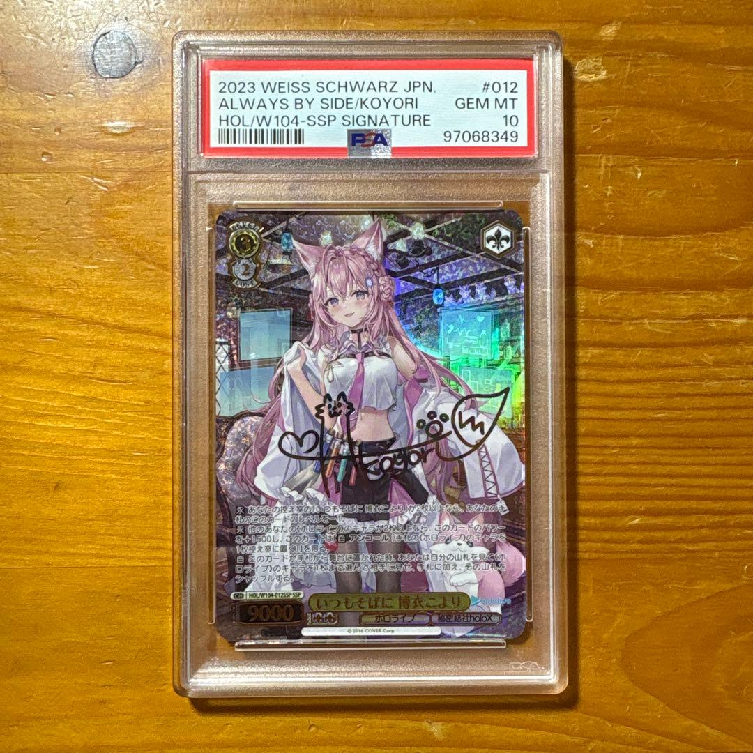 PSA10 いつもそばに 博衣こより SSP ヴァイスシュヴァルツ - メルカリ