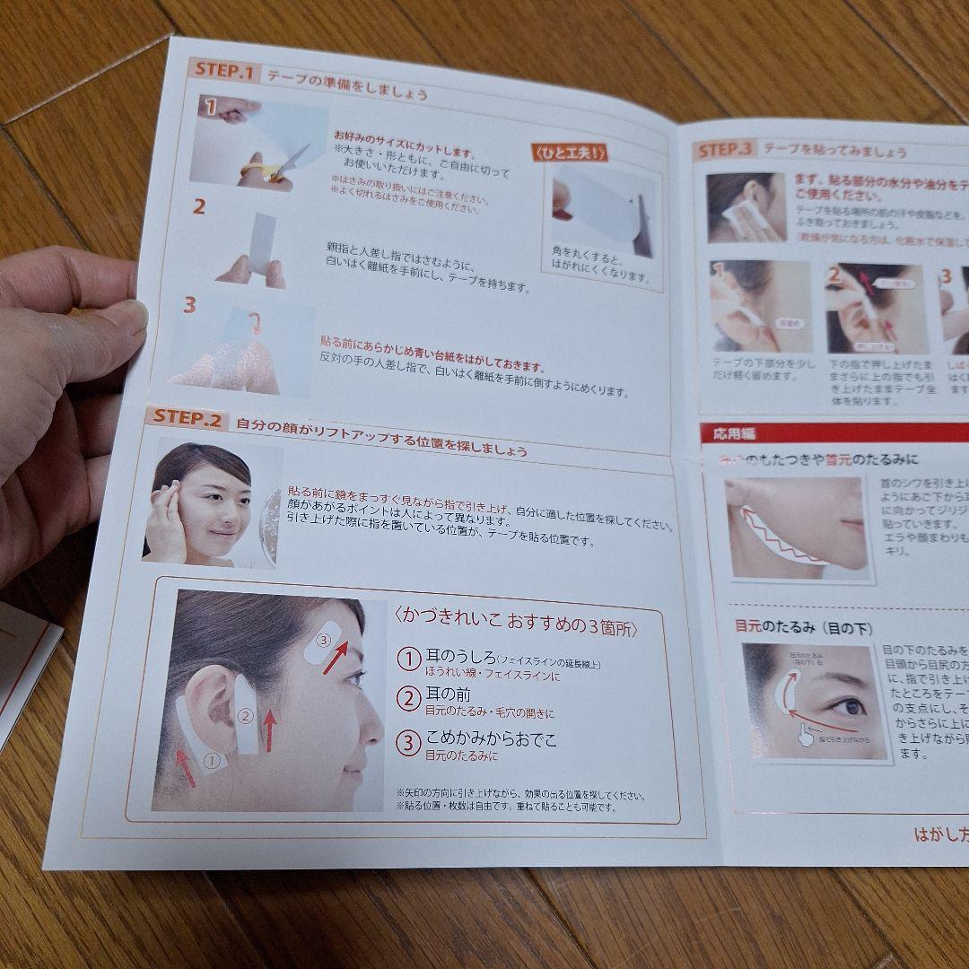 かづきれいこ フェイスラインすっきり デザインテープ 大判タイプ4枚