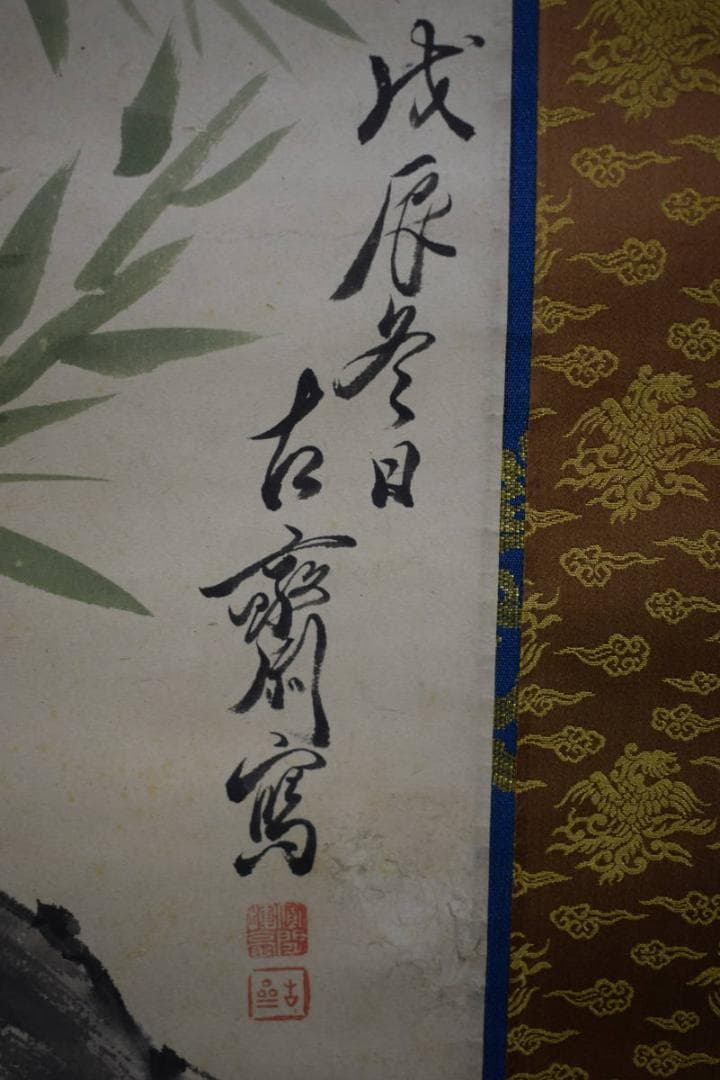 真作/古斎/梅に神農図/布袋屋掛軸HH-270