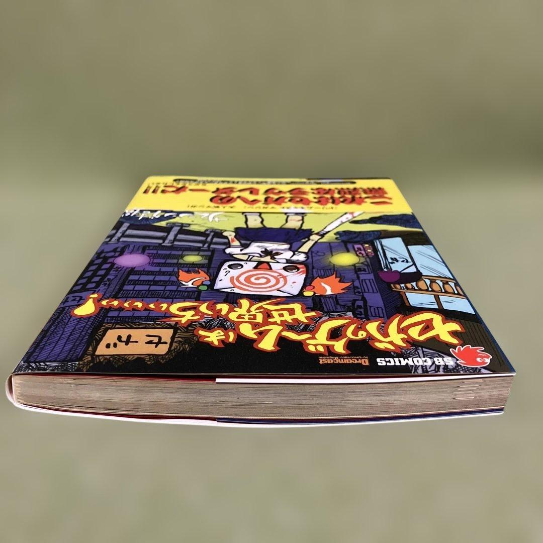 セガのゲームは世界いちぃぃぃ！」（サムシング吉松著、SB COMICS） 美