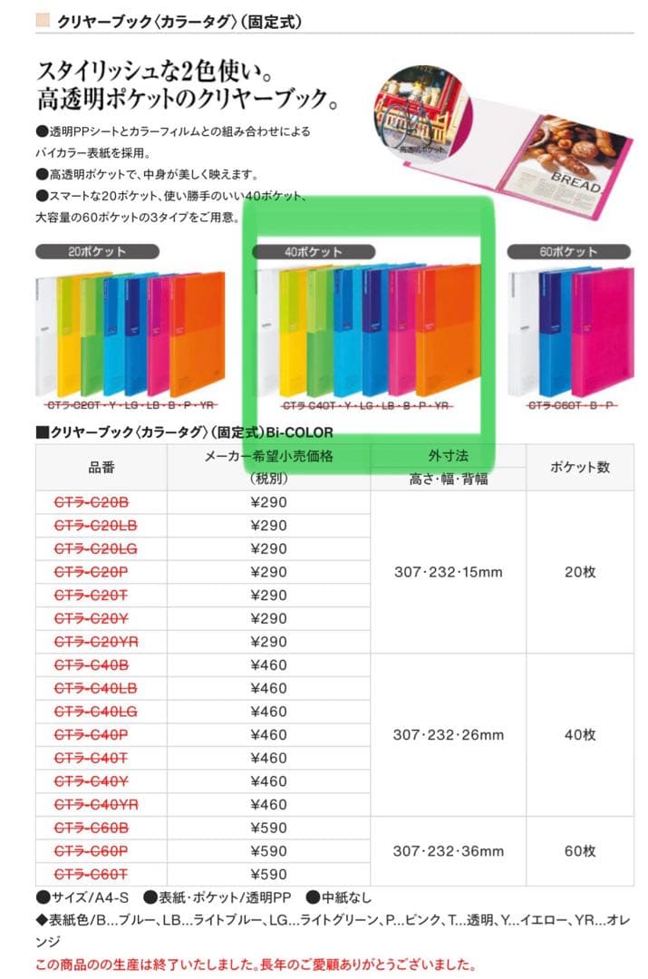 クリヤーブック〈カラータグ〉（固定式）Bi-COLOR※廃盤品 - メルカリ